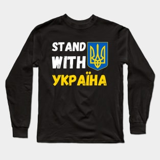 Stand with Ukraine support Ukraine Long Sleeve T-Shirt